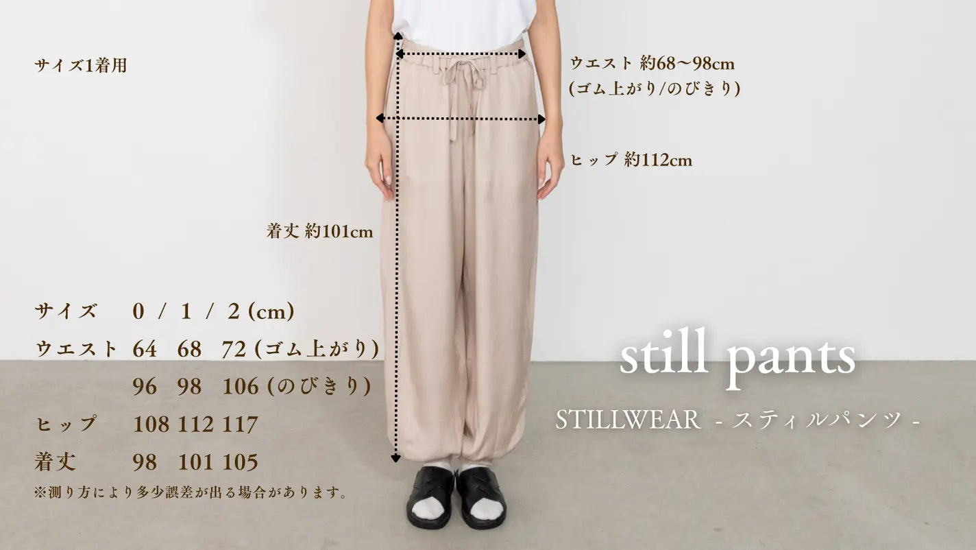 still pants / beige